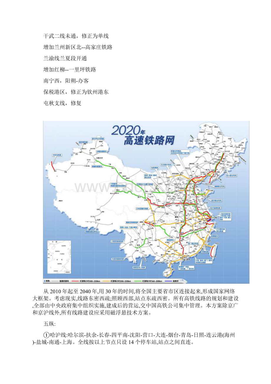 中国铁路线路图.docx_第3页