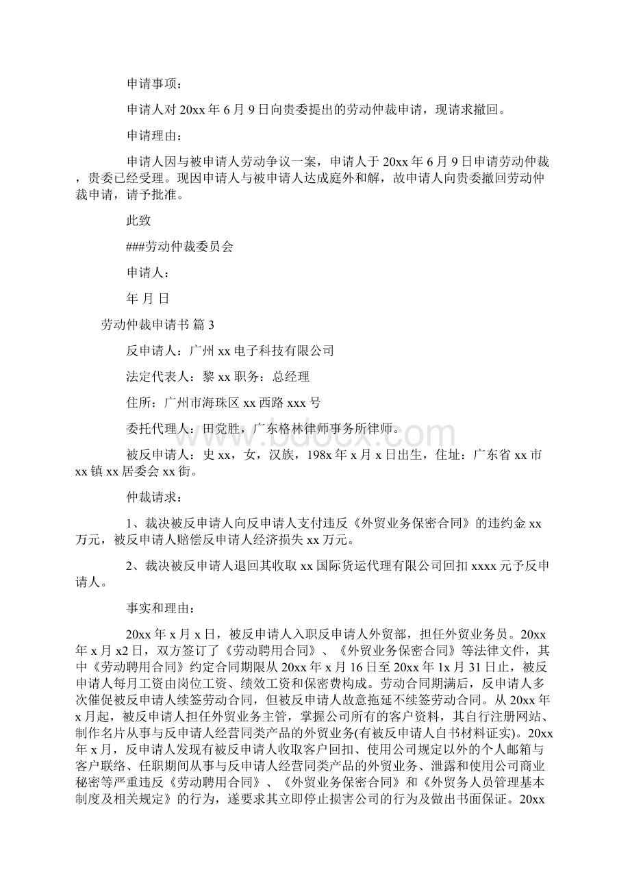 有关劳动仲裁申请书集锦七篇.docx_第2页