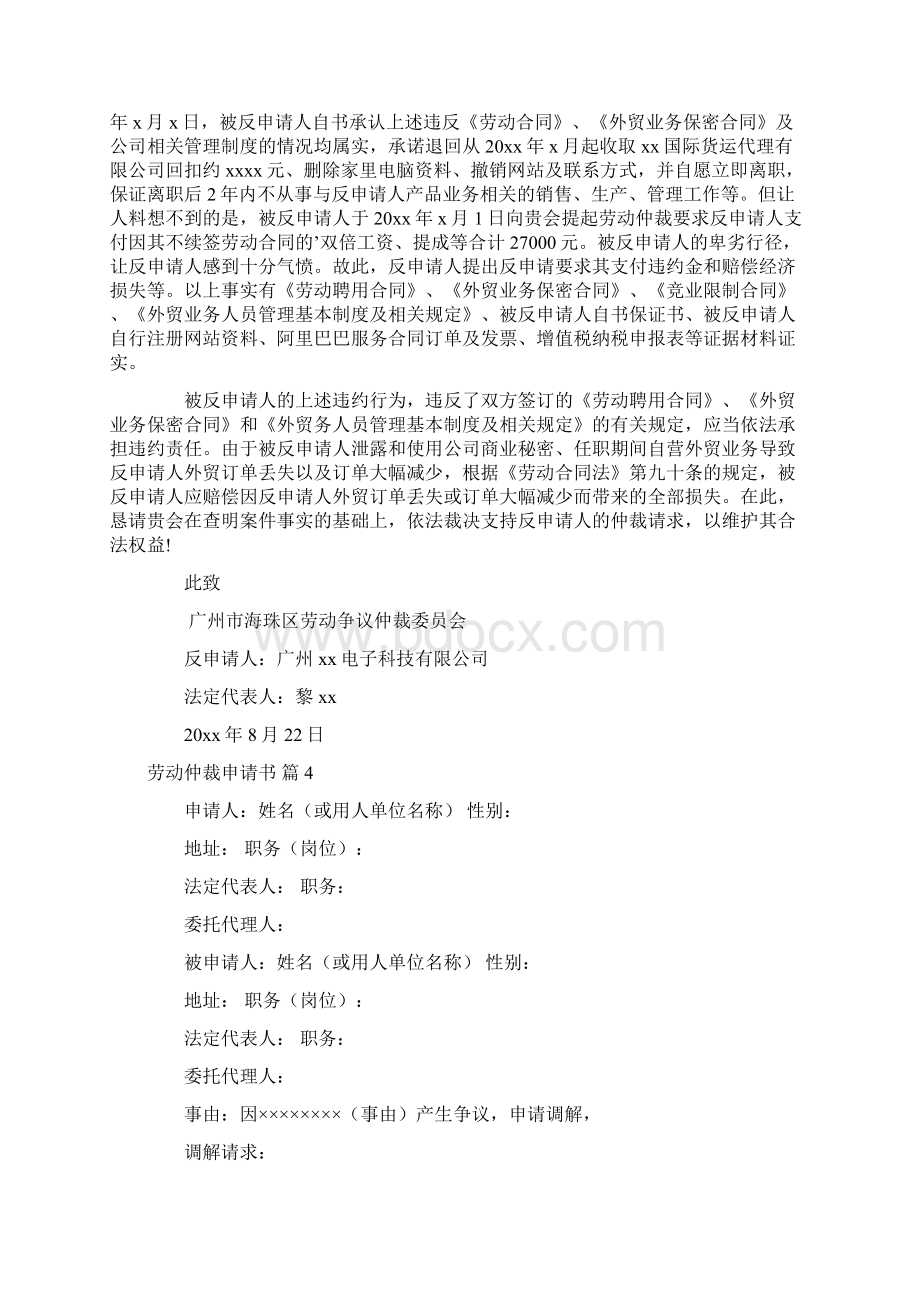 有关劳动仲裁申请书集锦七篇.docx_第3页