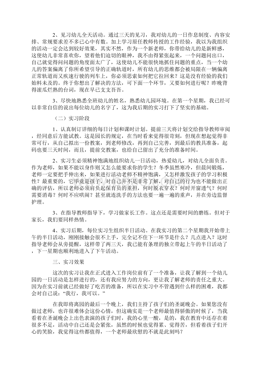 3篇幼教专业实习报告.docx_第2页