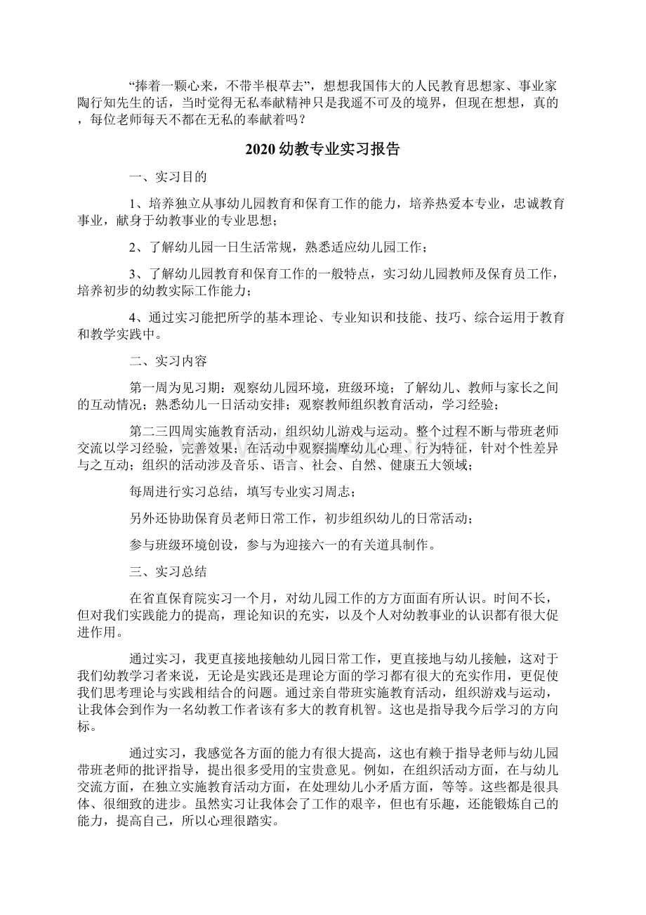 3篇幼教专业实习报告.docx_第3页