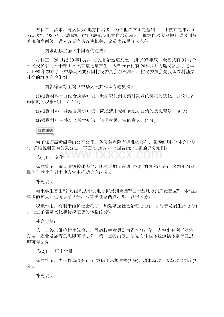 版高考历史教师用书第1部分 高考讲座一 1 高考非选择题25分材料问答题规范答题讲练Word文档格式.docx_第2页