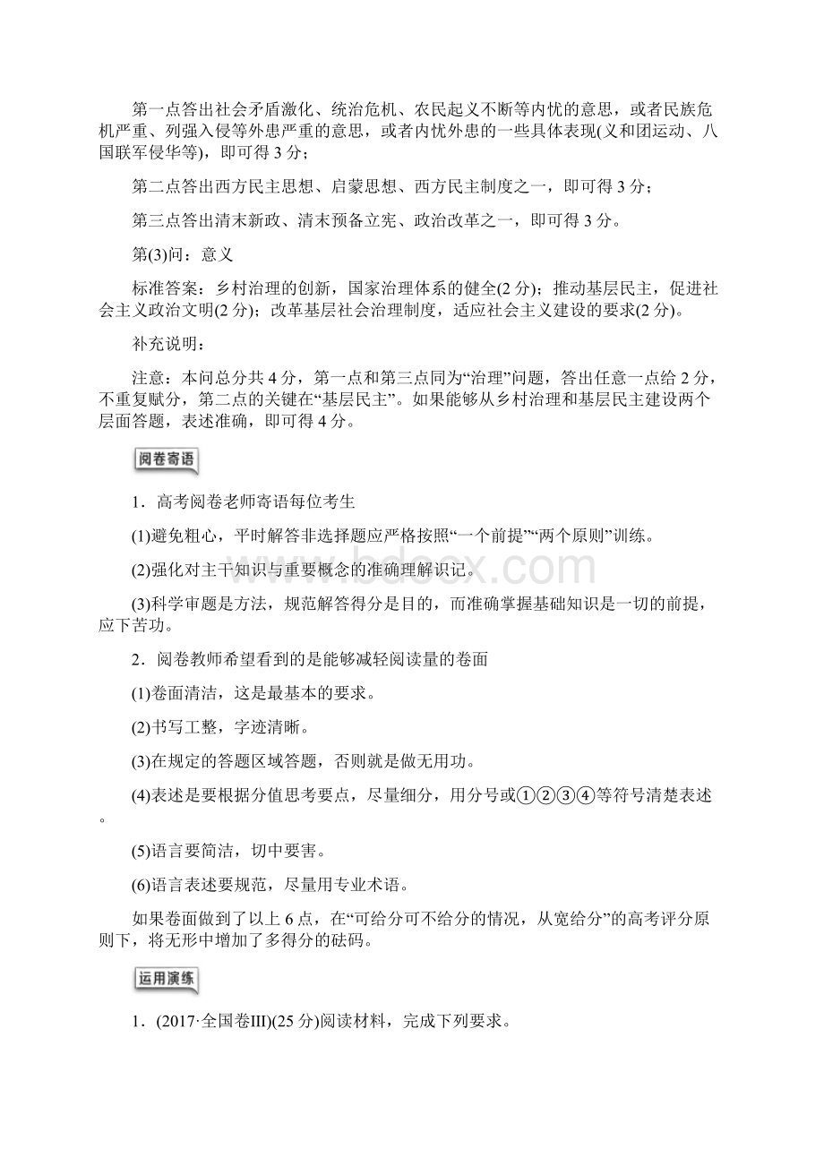 版高考历史教师用书第1部分 高考讲座一 1 高考非选择题25分材料问答题规范答题讲练Word文档格式.docx_第3页