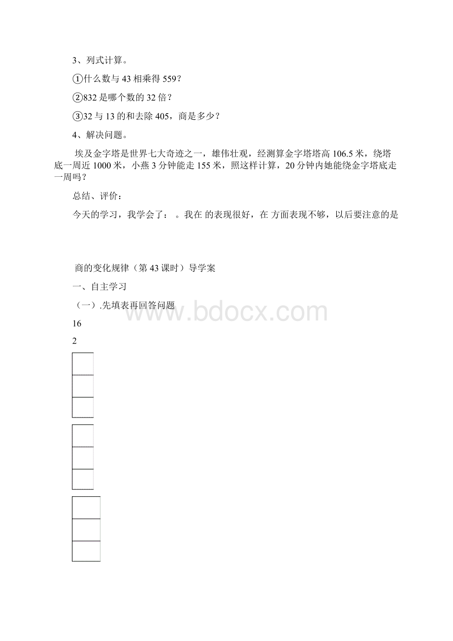 除数是两位数的除法4246课时导学案doc 2.docx_第2页