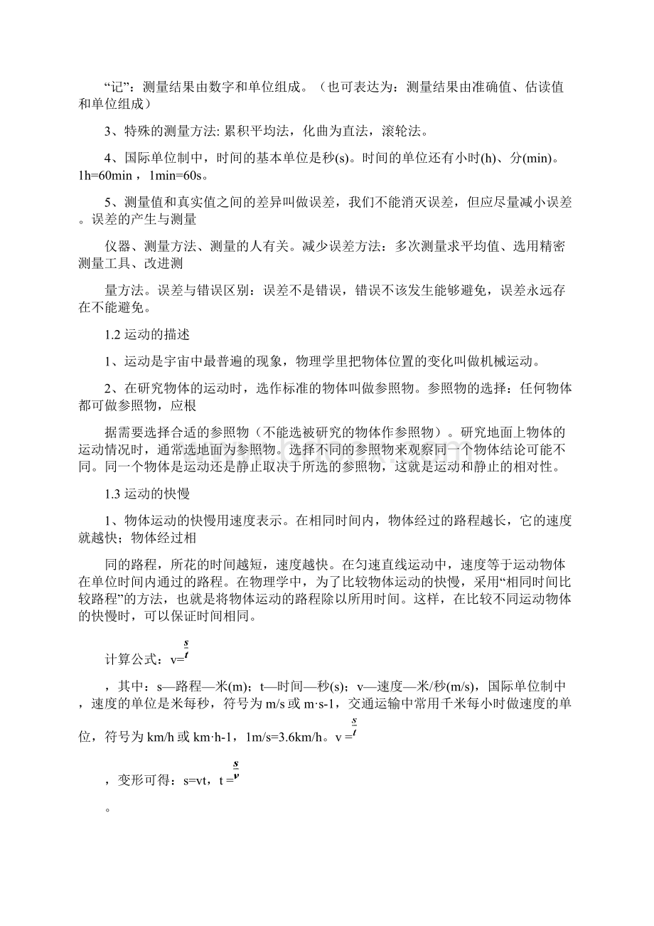 新人教版八年级物理上册复习知识要点Word文件下载.docx_第2页