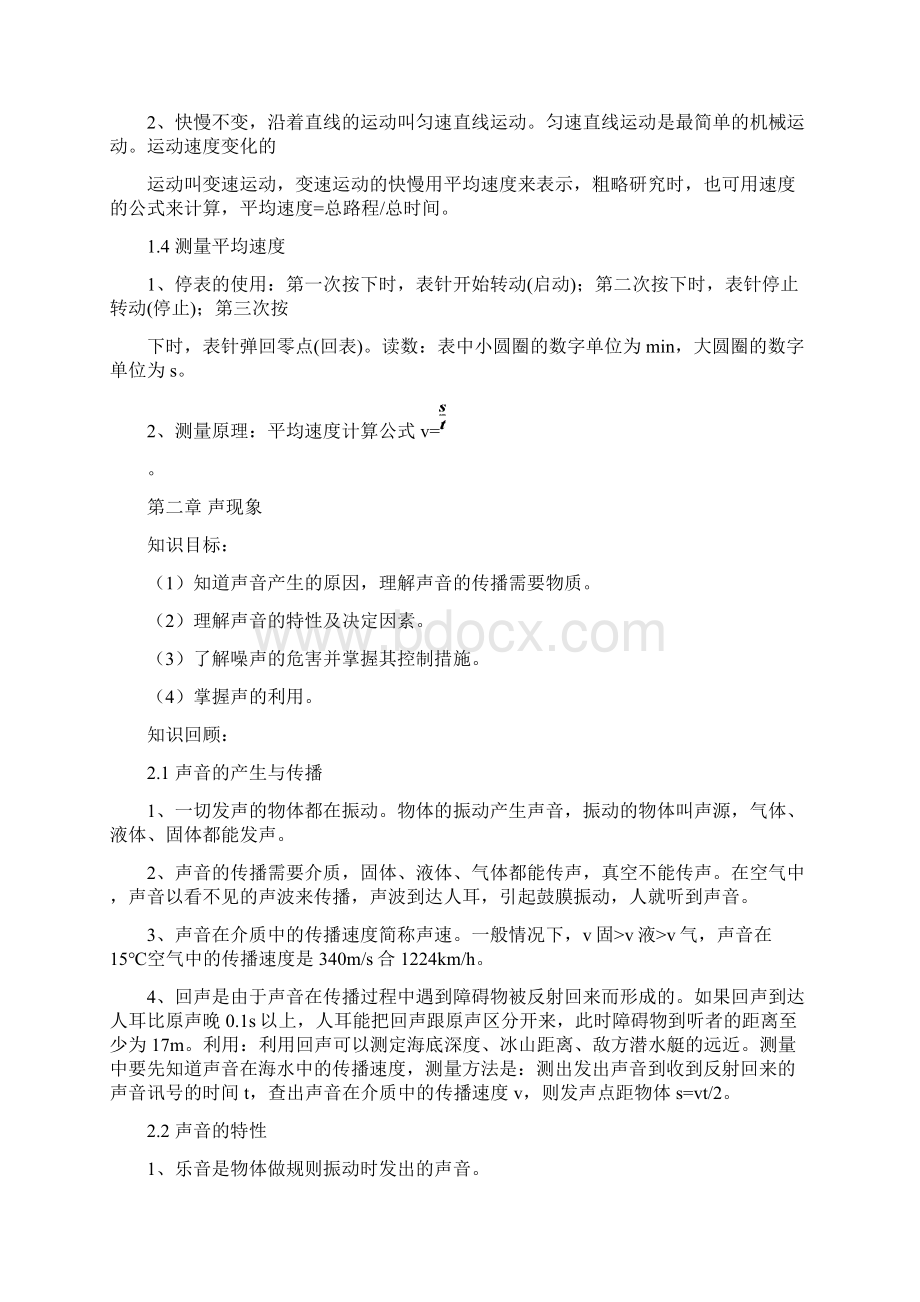 新人教版八年级物理上册复习知识要点Word文件下载.docx_第3页