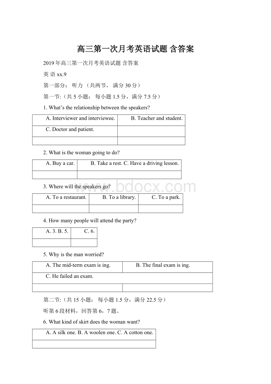 高三第一次月考英语试题 含答案.docx