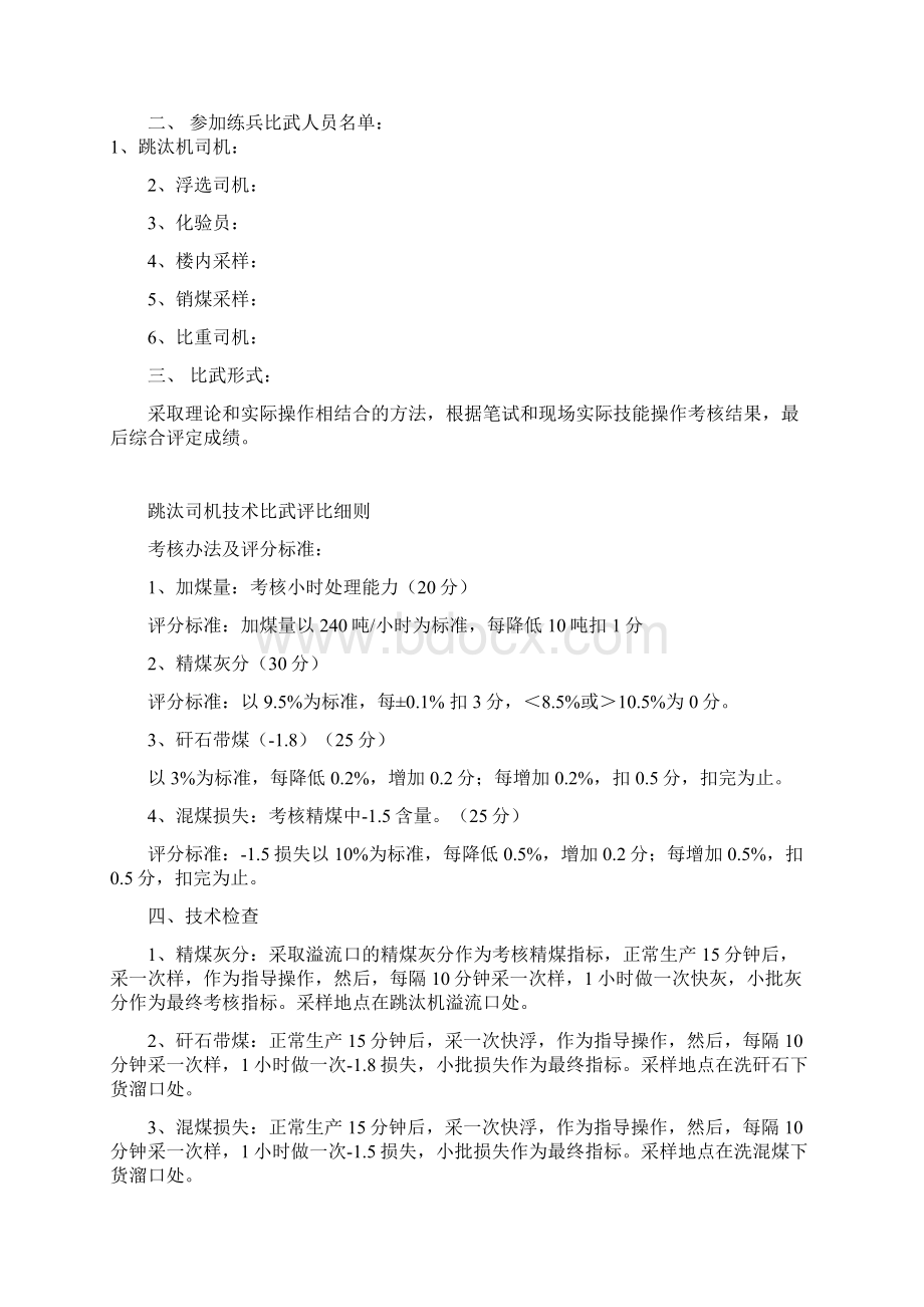 选煤厂年度技术练兵比武规划.docx_第3页