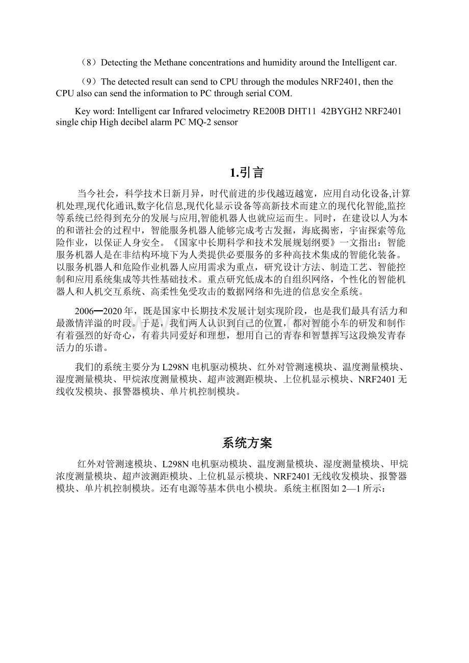 基于MSP430系列单片机控制的智能小车文档格式.docx_第2页