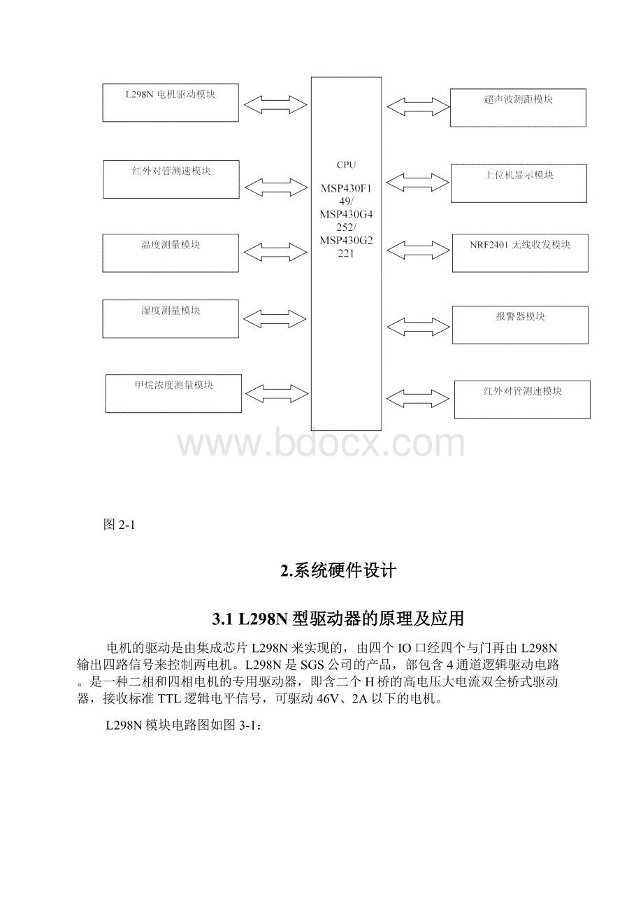 基于MSP430系列单片机控制的智能小车文档格式.docx_第3页