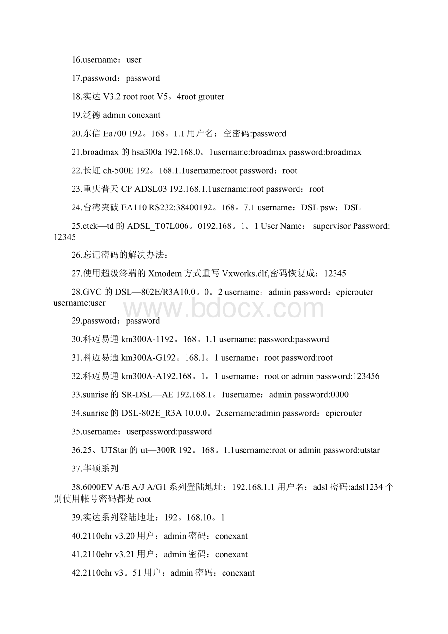 移动光猫帐号CMCCAdmin密码aDm8Hcmcadmin.docx_第3页