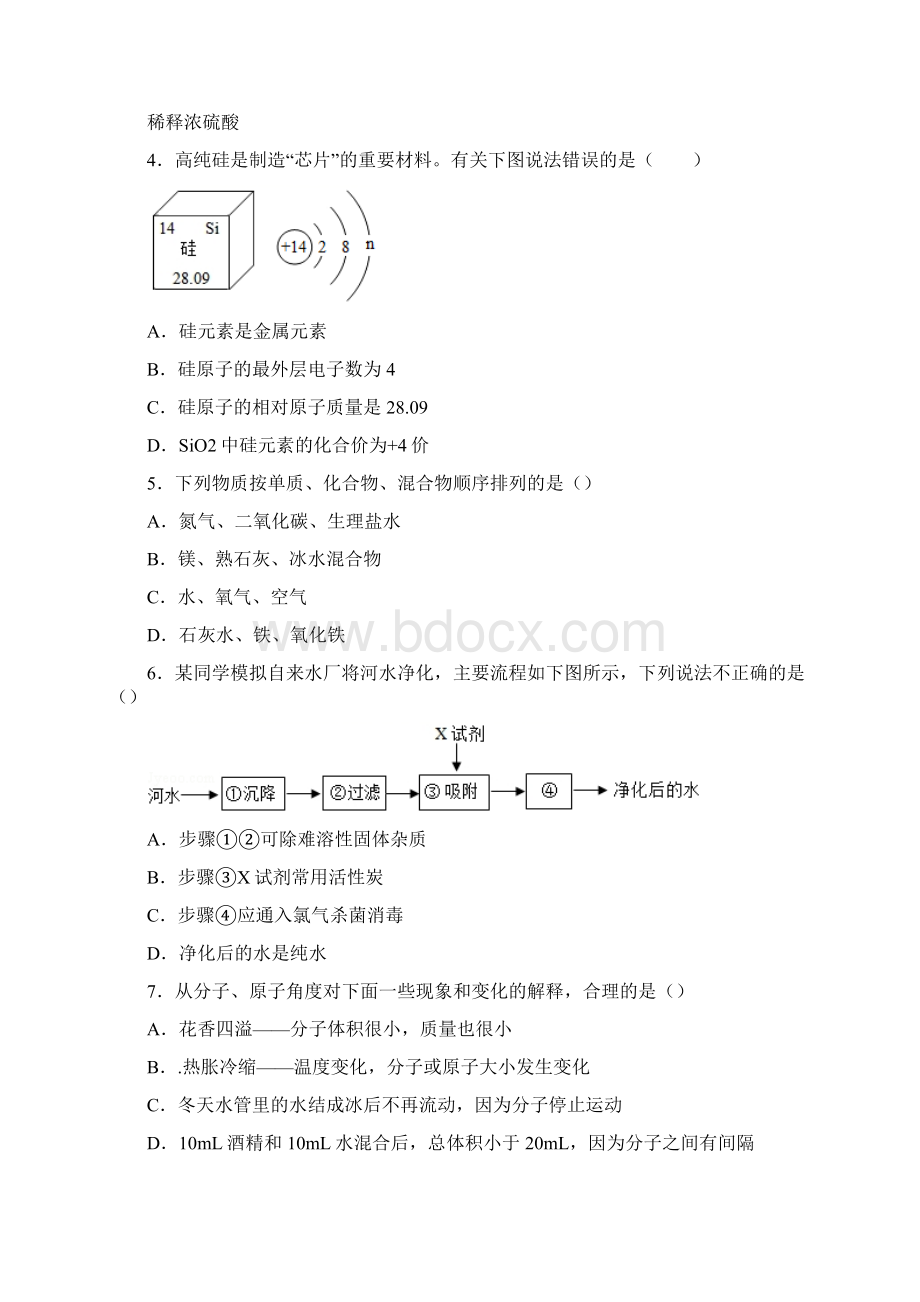 山东省聊城市莘县学年九年级上学期期末化学试题 答案和解析.docx_第2页