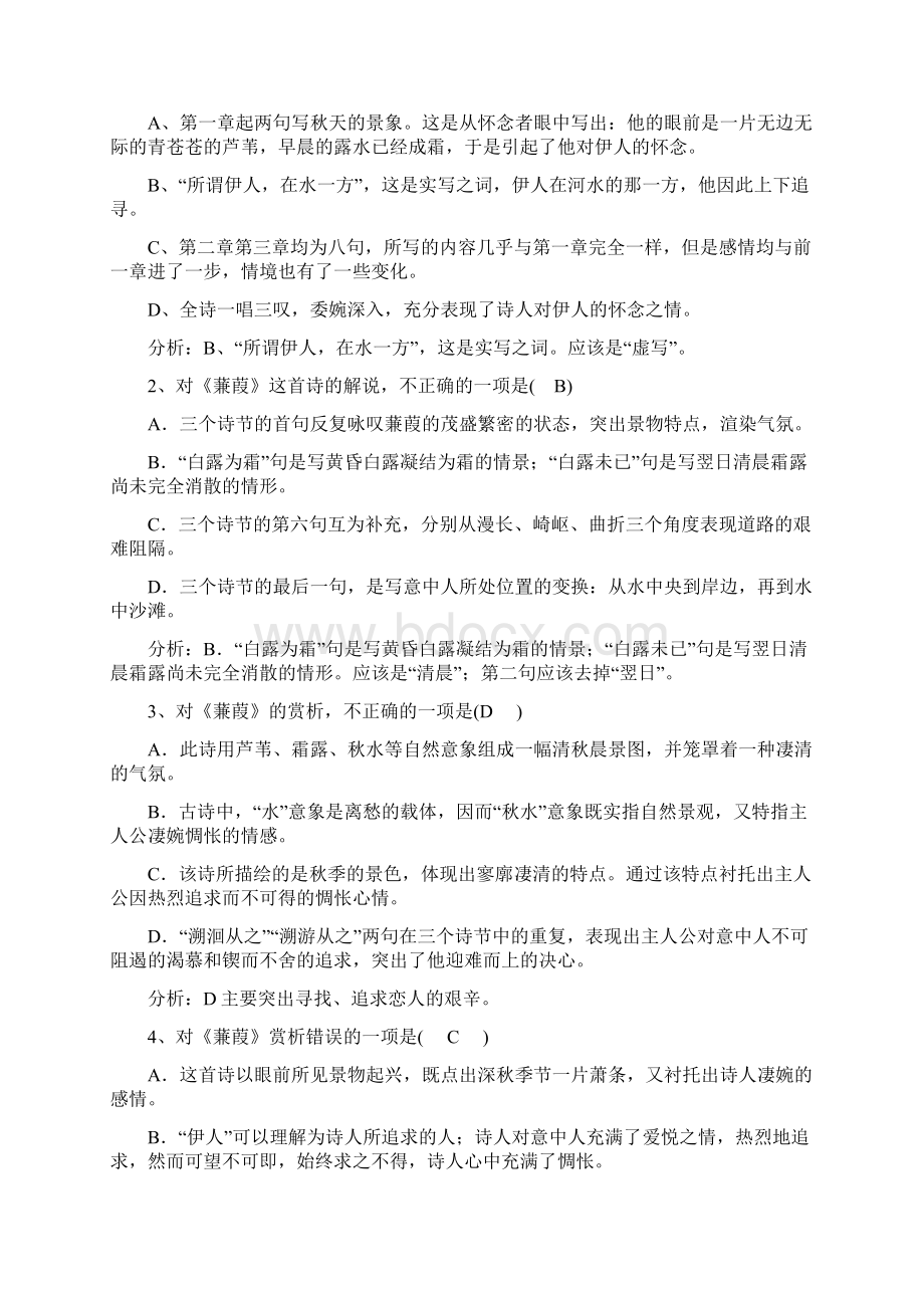 部编版八下全册古诗词赏析选择题Word下载.docx_第3页