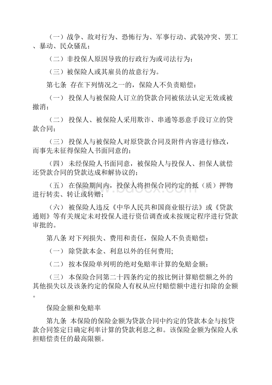 人财保险个人贷款保证保险条款.docx_第2页