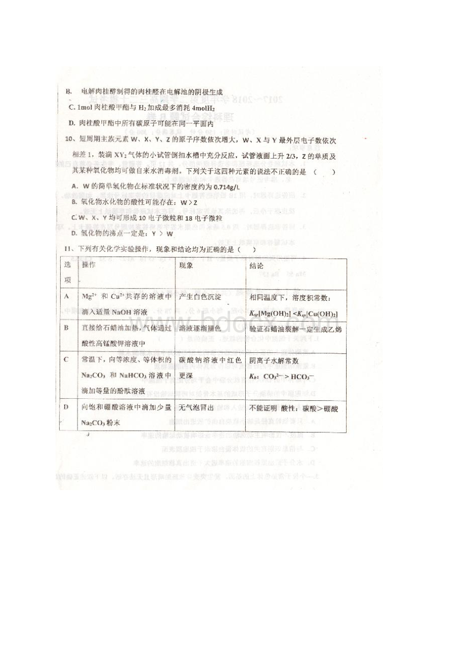 河北省衡水中学届高三化学二十模考试试题B卷 精.docx_第2页