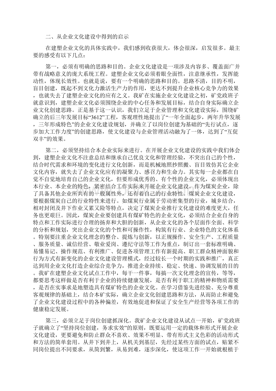 开展企业文化建设的几点启示.docx_第3页