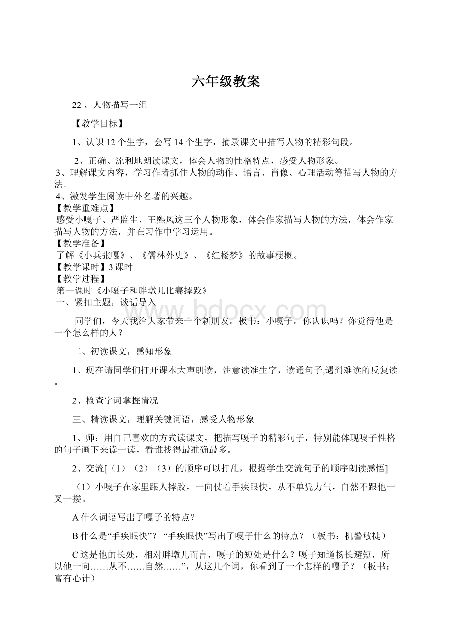 六年级教案.docx_第1页