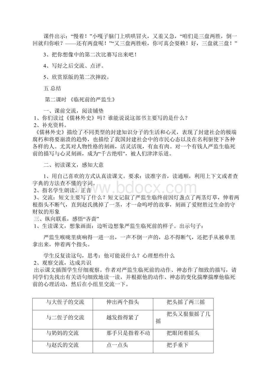 六年级教案.docx_第3页