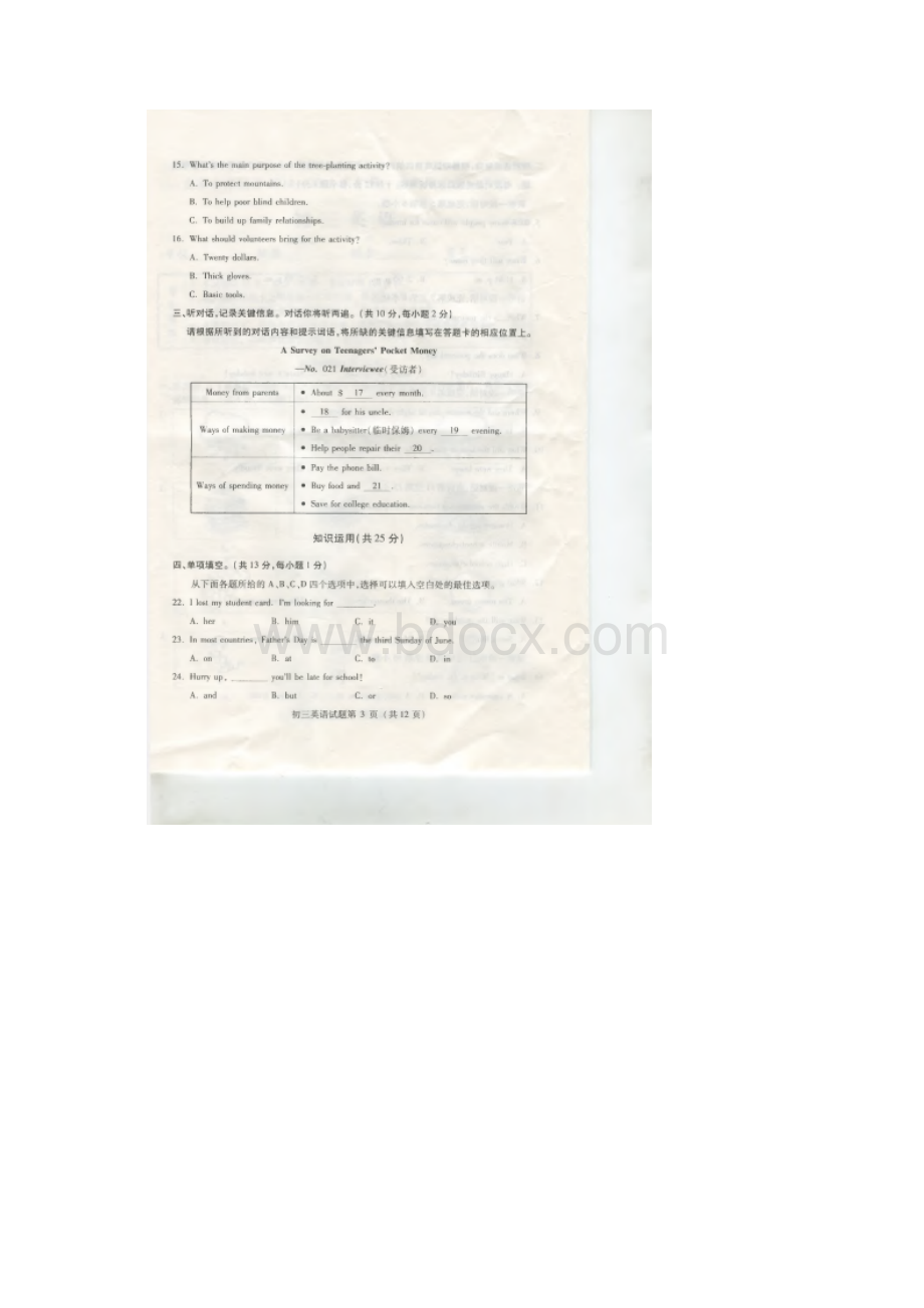 北京市东城区届九年级上学期期末考试英语试题扫描版附答案Word文件下载.docx_第3页