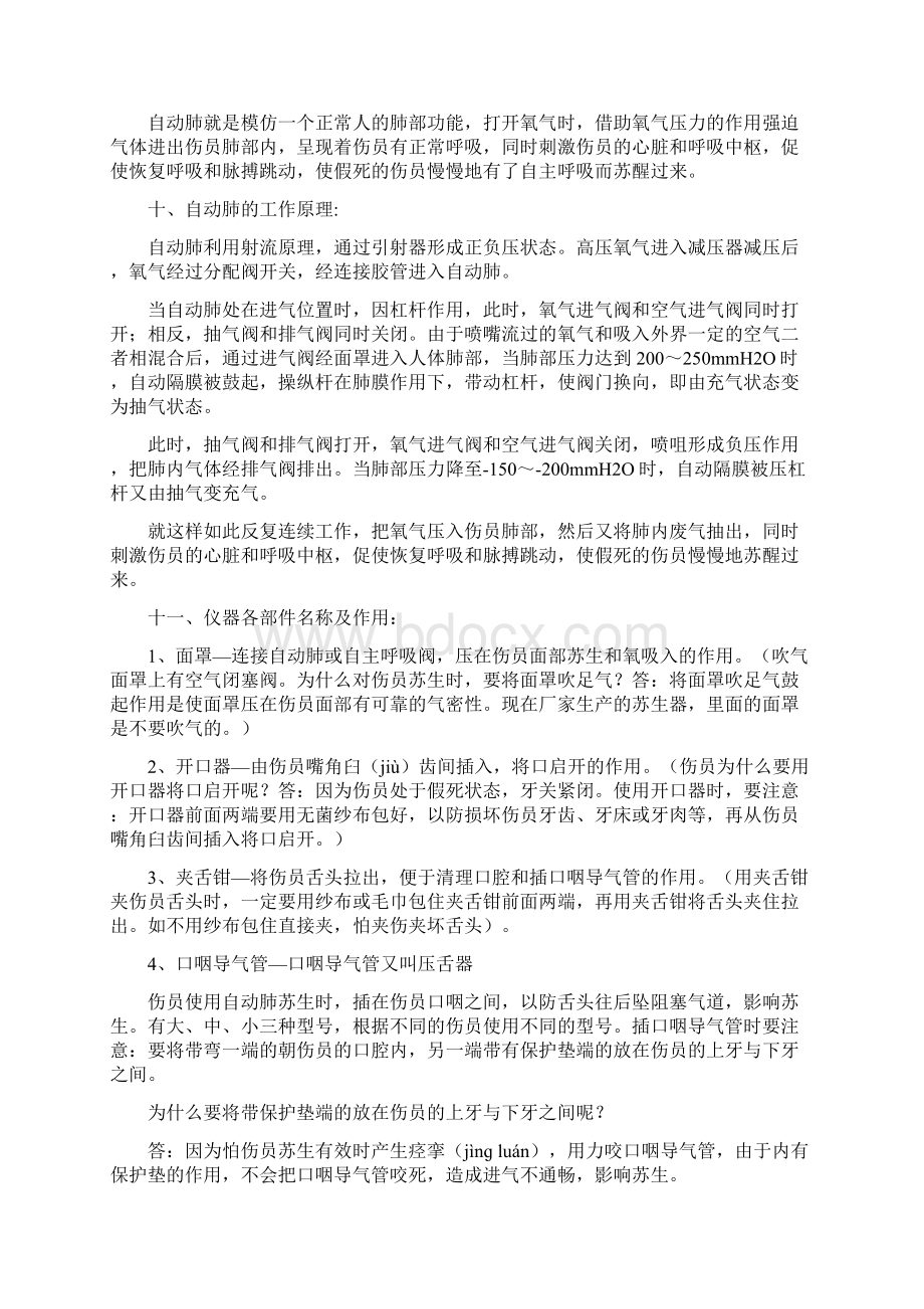 自动苏生器的使用操作方法Word下载.docx_第3页