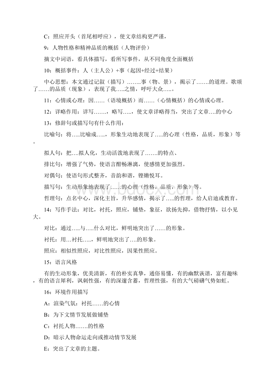 部编中考语文阅读理解三种文体答题技巧与方法+专项训练练习题含答案解析Word下载.docx_第2页