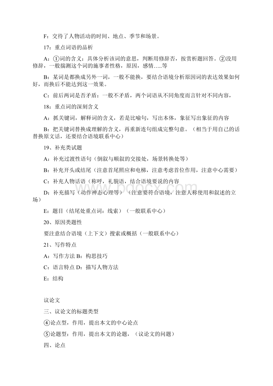 部编中考语文阅读理解三种文体答题技巧与方法+专项训练练习题含答案解析Word下载.docx_第3页