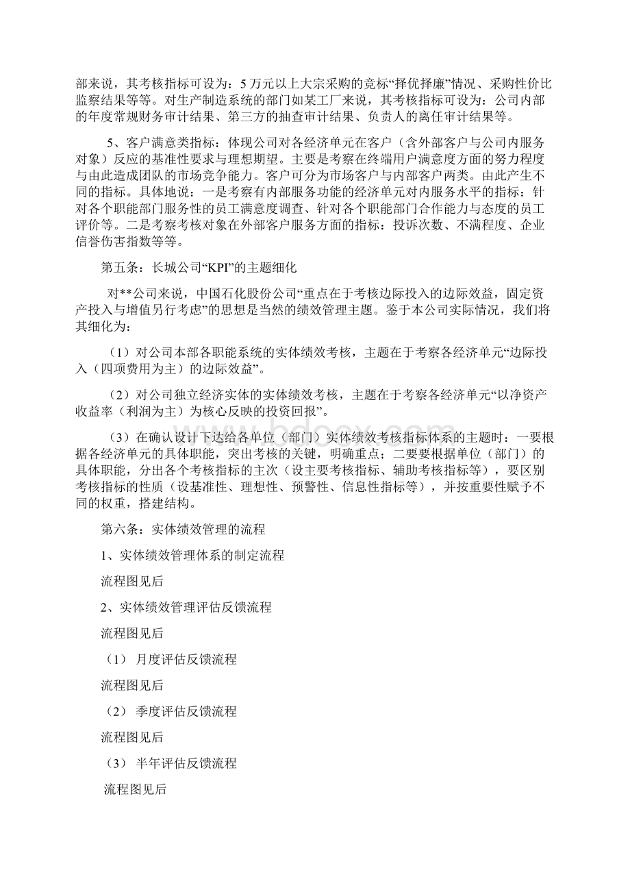 实体绩效管理制度细则.docx_第3页