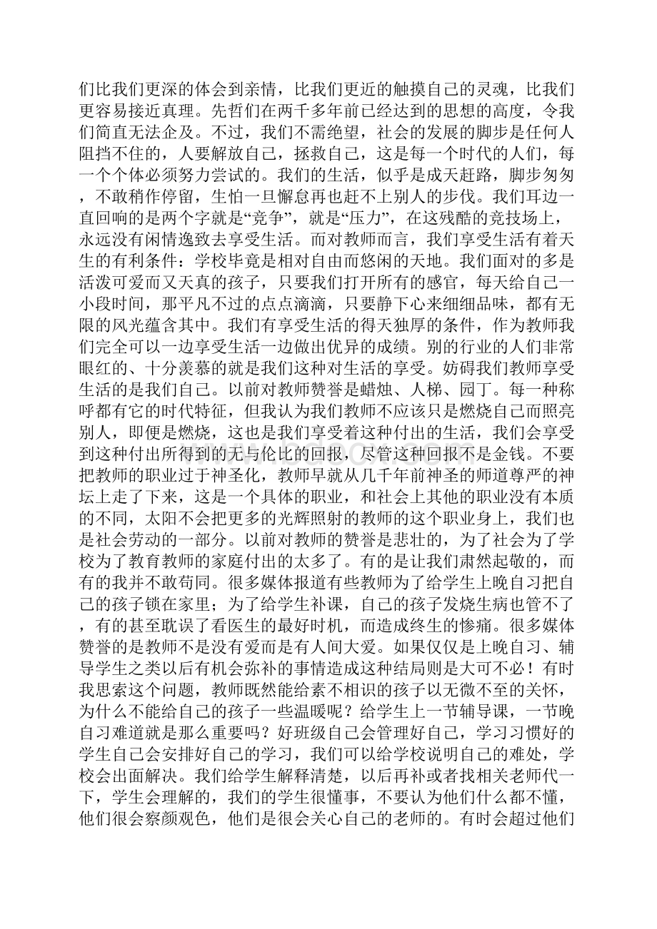 做一个什么样的教师文档格式.docx_第2页