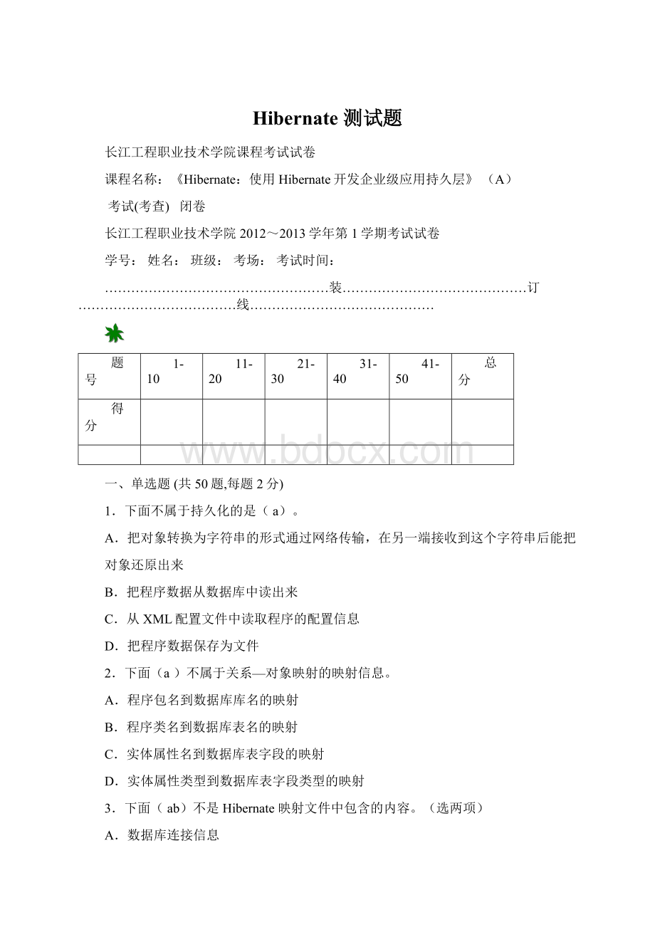 Hibernate 测试题.docx