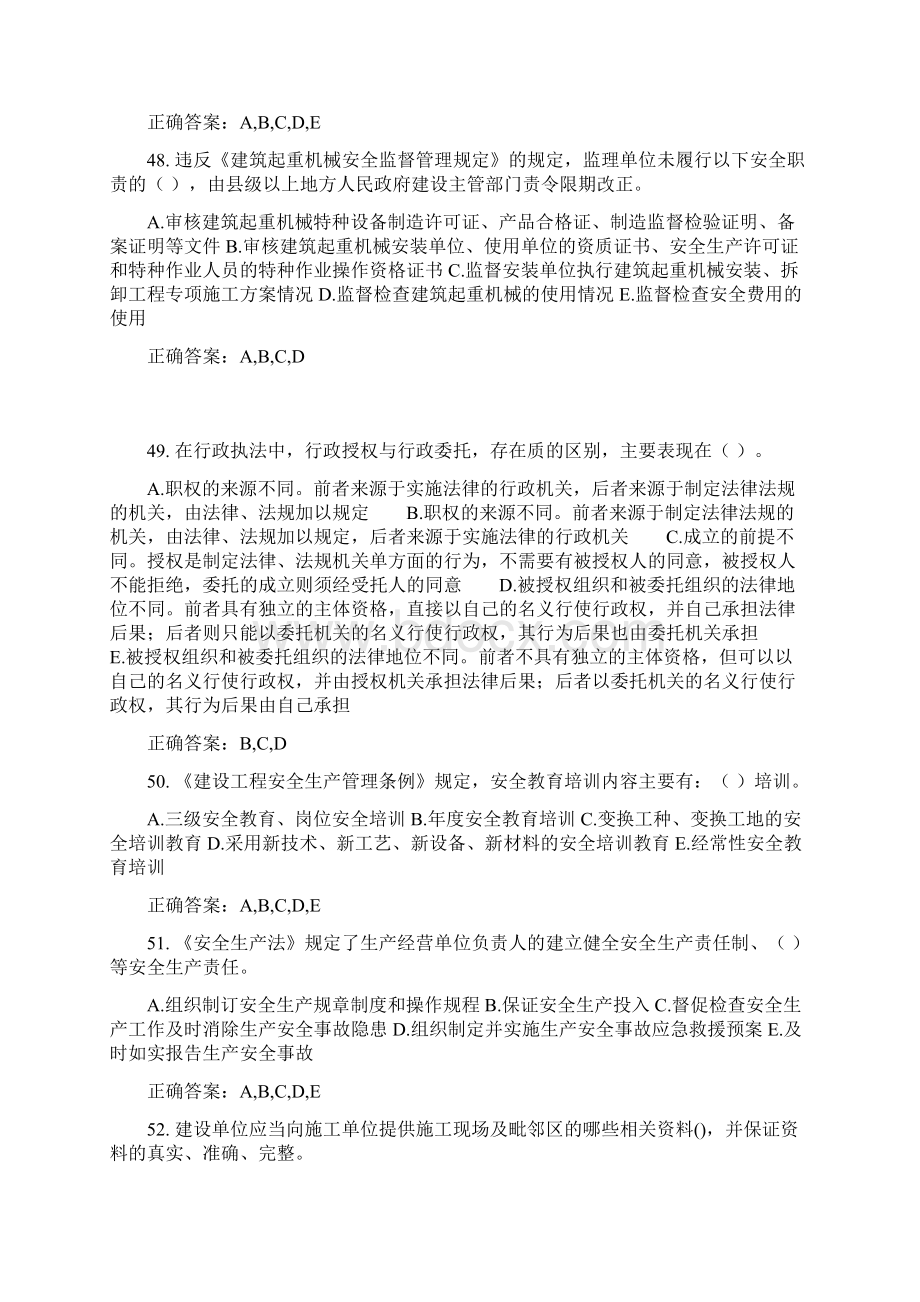 山东省安全员B证继续教育考试多选题库带答案.docx_第2页