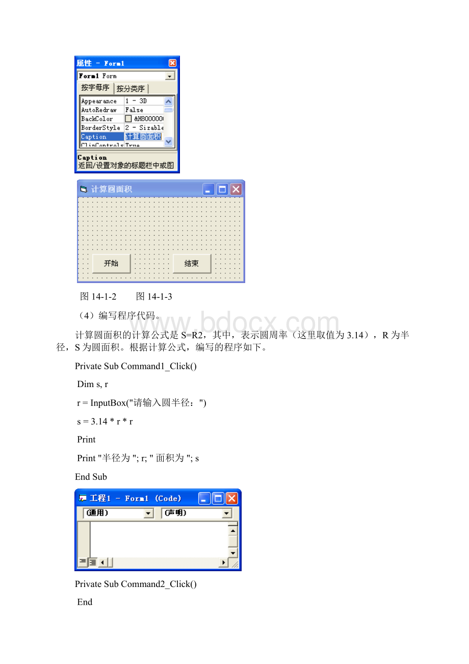 vb实用教程实验指导书Word格式文档下载.docx_第3页