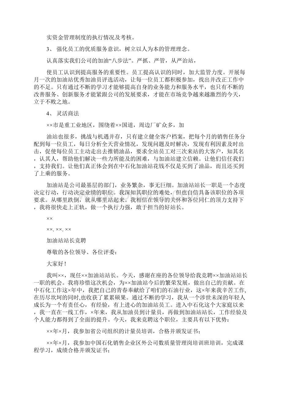 加油站站长竞聘报告多篇.docx_第2页