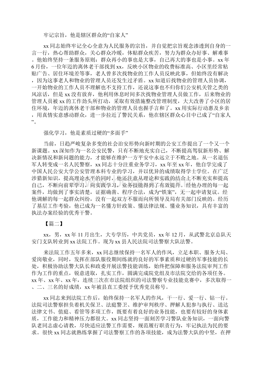 人民政法干警事迹材料Word格式.docx_第2页