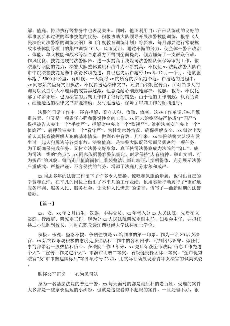 人民政法干警事迹材料Word格式.docx_第3页