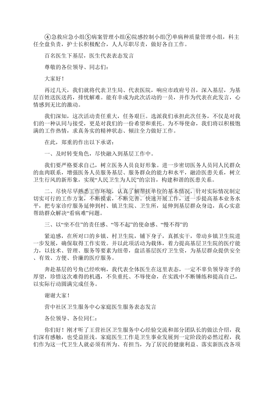 医生表态发言.docx_第2页