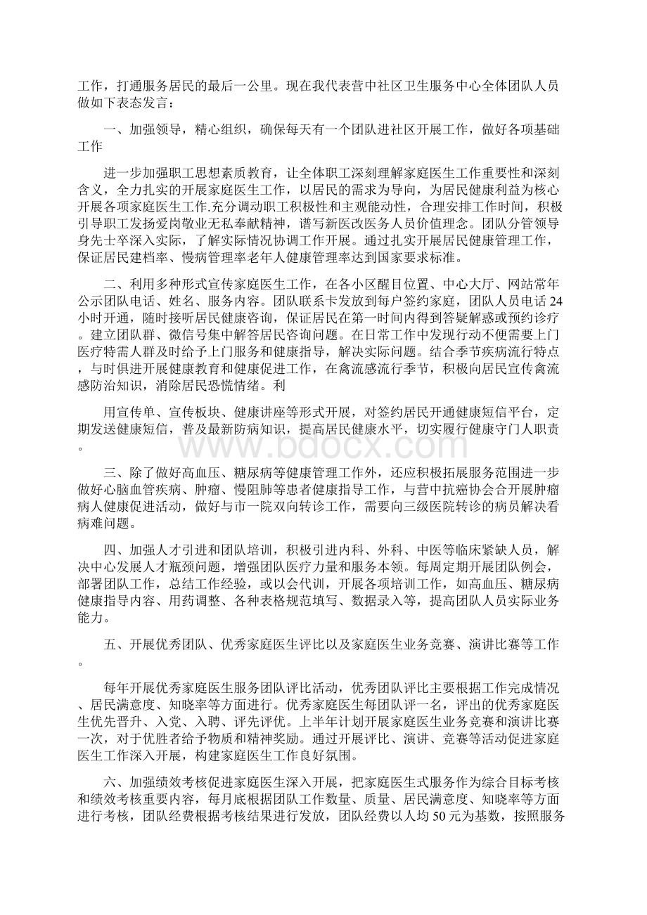 医生表态发言.docx_第3页