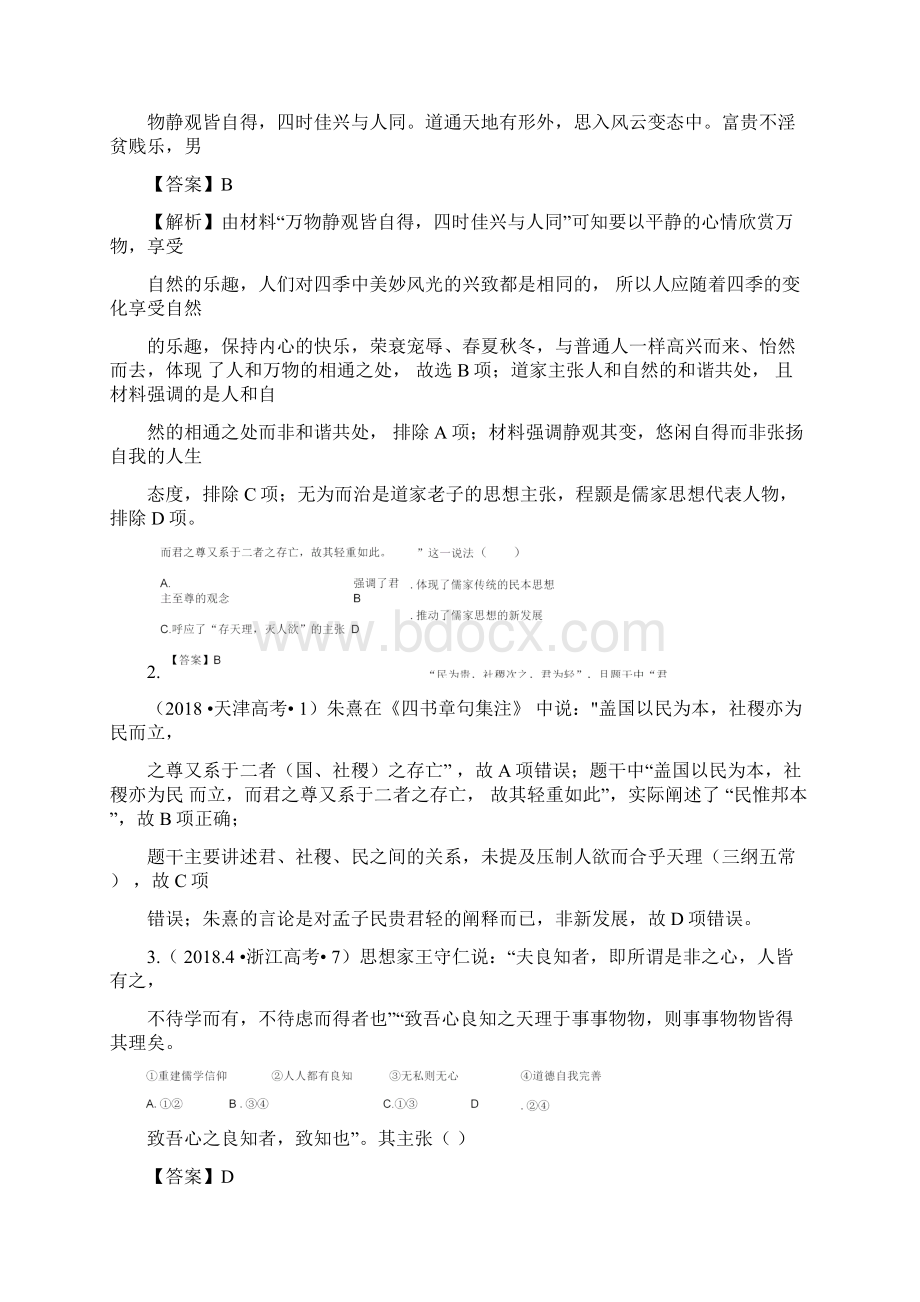 27程朱理学与陆王心学解析版.docx_第2页