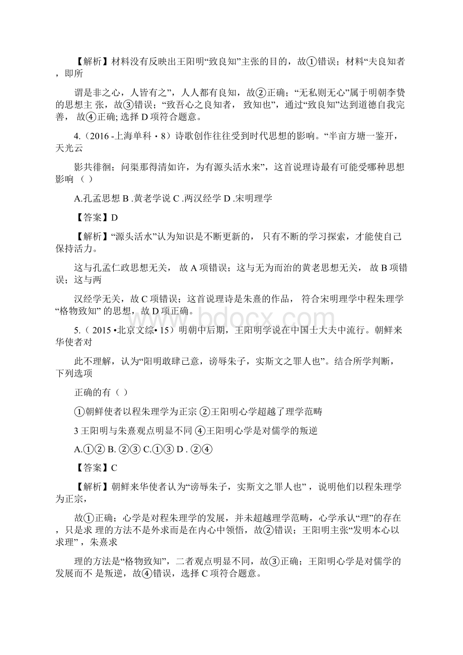 27程朱理学与陆王心学解析版.docx_第3页