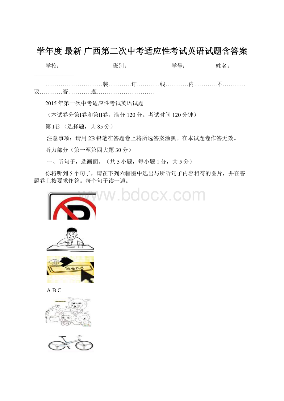 学年度 最新 广西第二次中考适应性考试英语试题含答案.docx