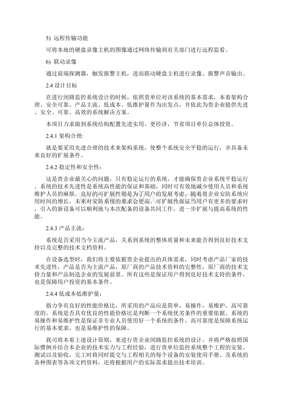 加油站视频监控系统方案.docx_第3页