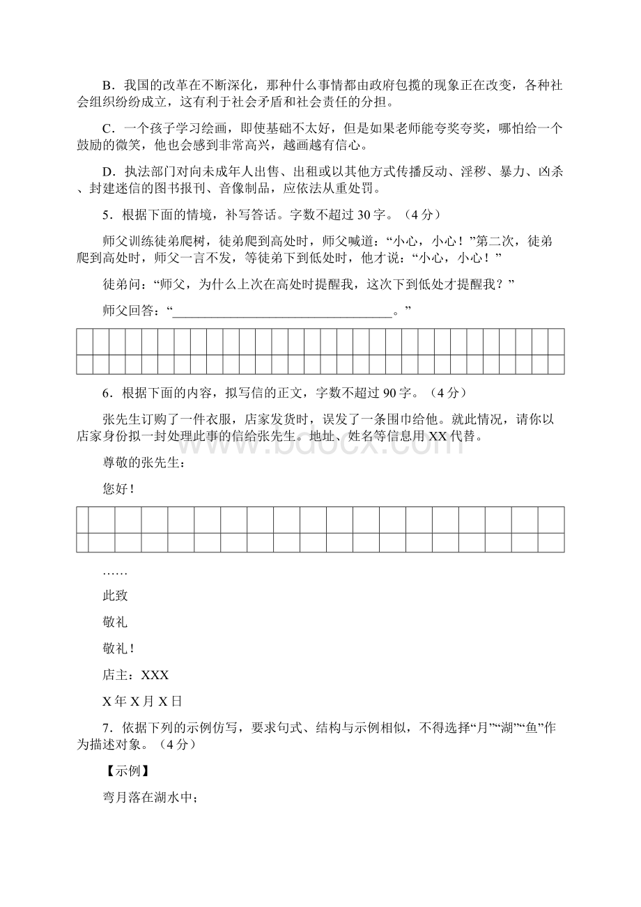 全国高考语文试题及答案浙江卷.docx_第2页