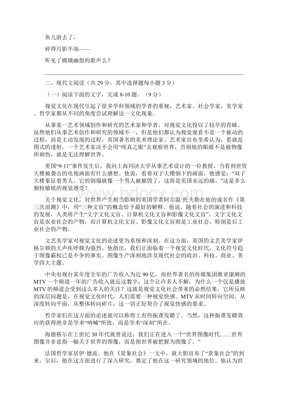 全国高考语文试题及答案浙江卷.docx_第3页