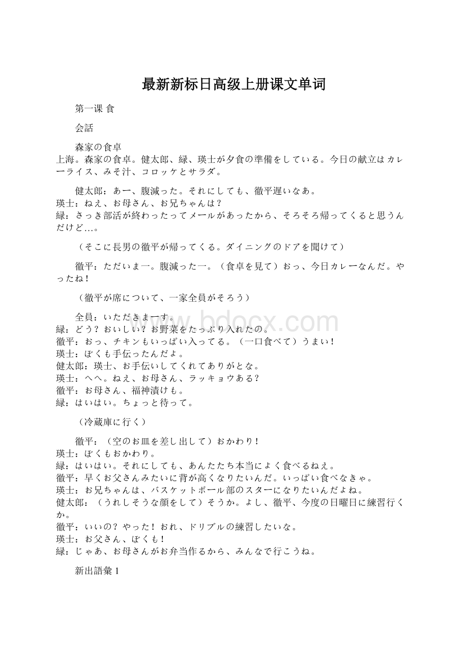 最新新标日高级上册课文单词Word格式.docx_第1页