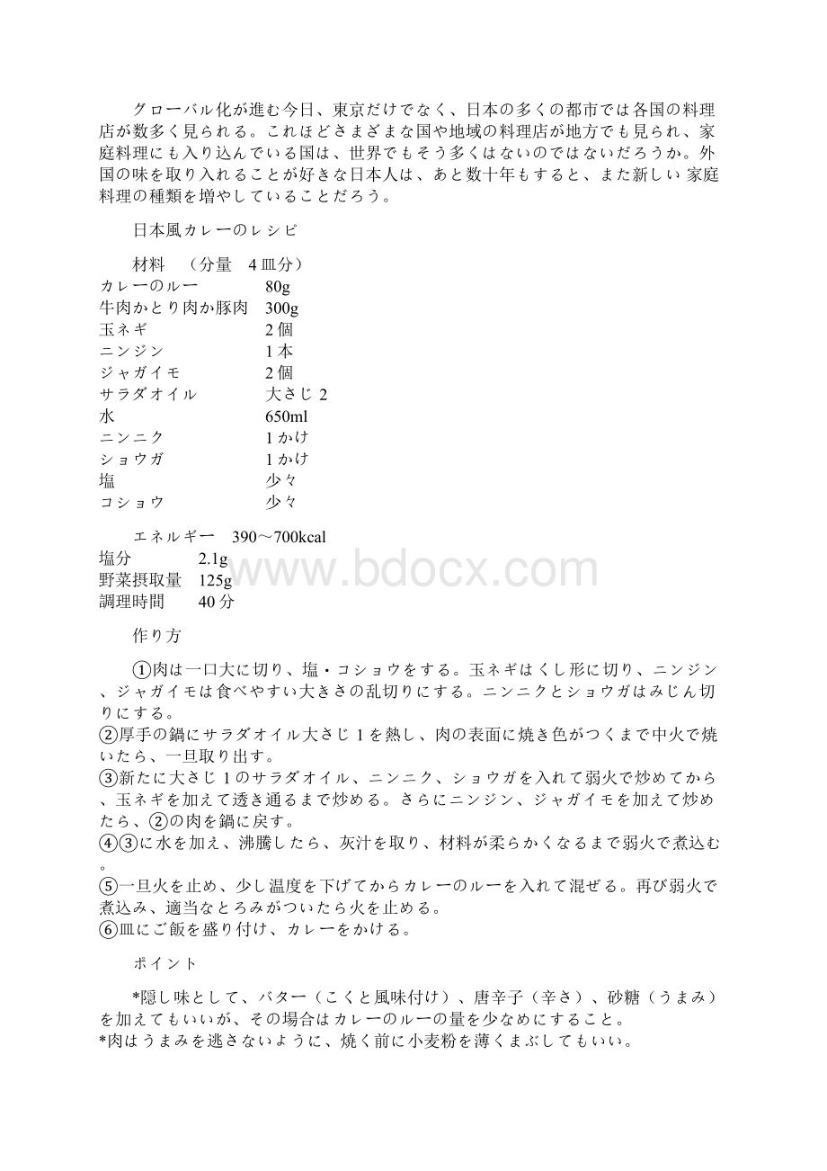 最新新标日高级上册课文单词.docx_第3页