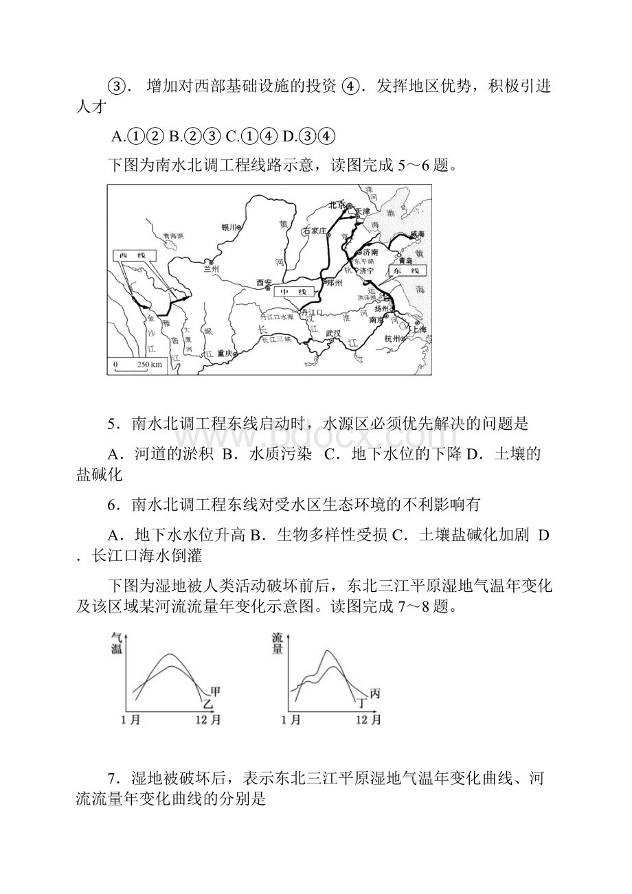 0473 地理南通大学附属中学学年高二上学期期中考试地理试题选修.docx_第2页