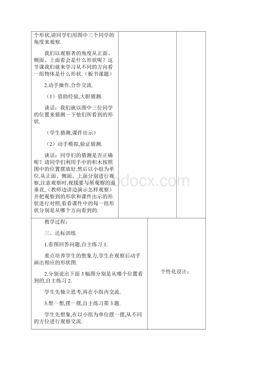 最新青岛版四年级下册数学教案.docx_第2页