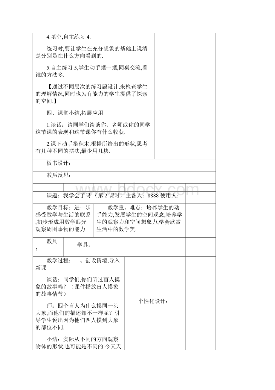 最新青岛版四年级下册数学教案.docx_第3页