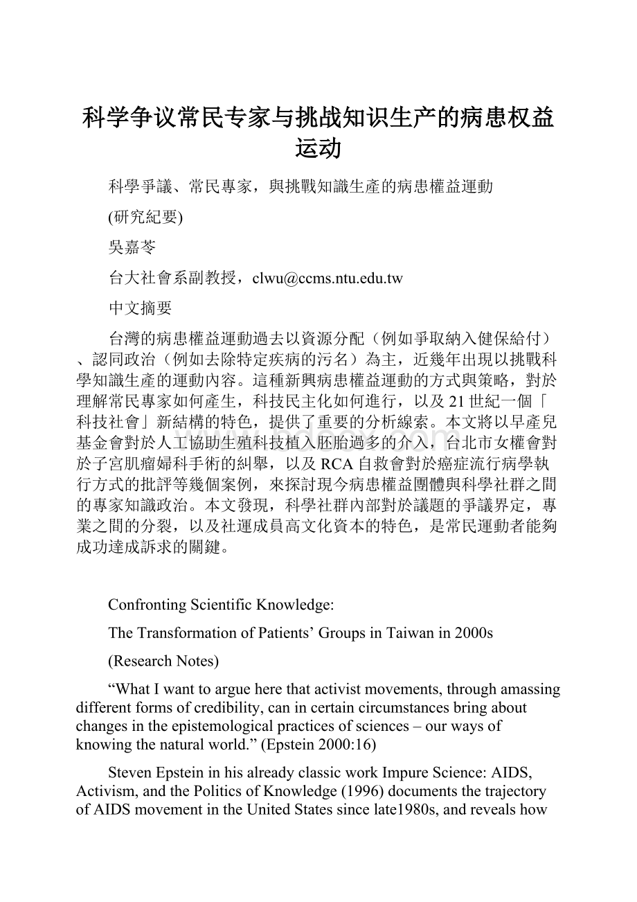 科学争议常民专家与挑战知识生产的病患权益运动.docx