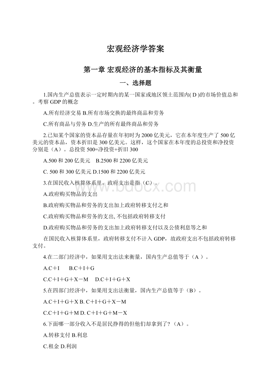 宏观经济学答案.docx