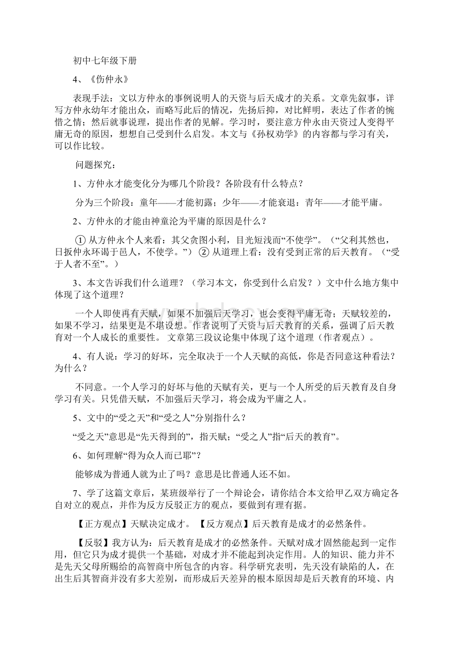 届中考语文 文言文精读课文写法特点与理解题总汇 人教新课标版.docx_第2页